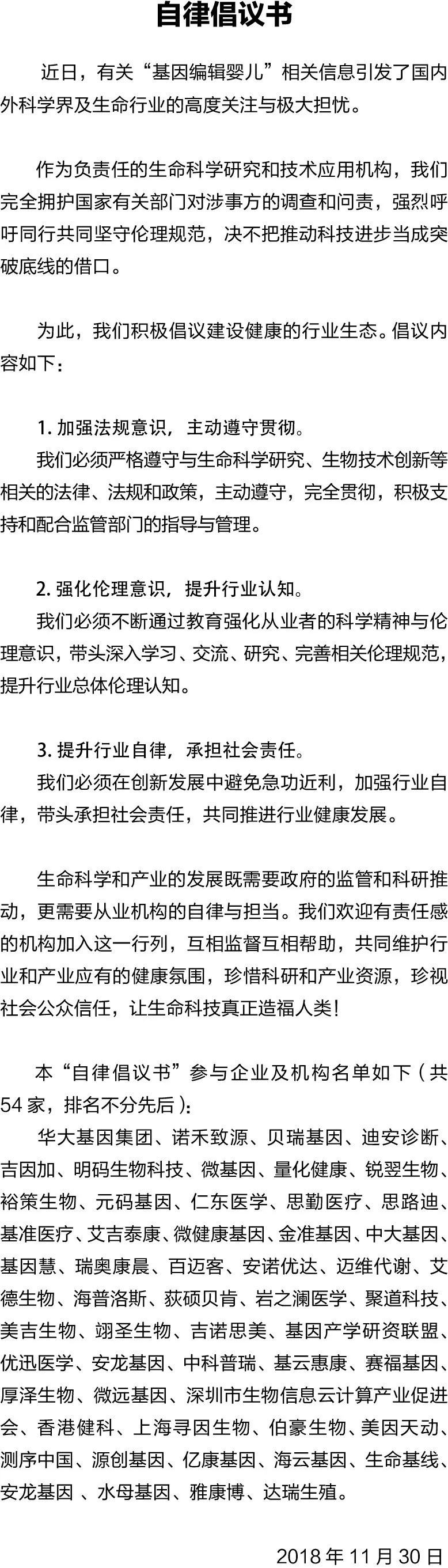 20181203為行業(yè)發(fā)聲！雅康博攜手眾同業(yè)聯(lián)合發(fā)布《自律倡議書》.jpg